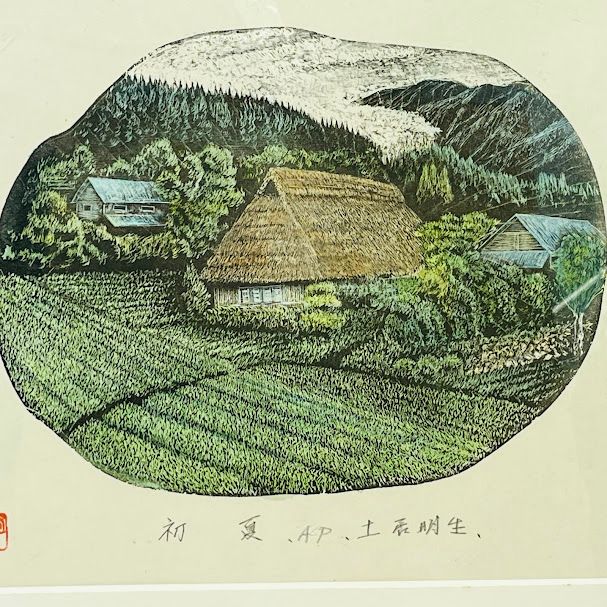 美術品・アンティーク・コレクション 生住喜由『明治時代の大塚商 店