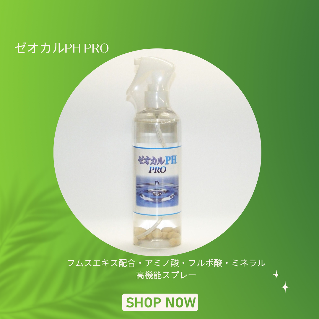 SALE／100%OFF】 選べるプレゼント付き ゼオカルPHプロ 70ml