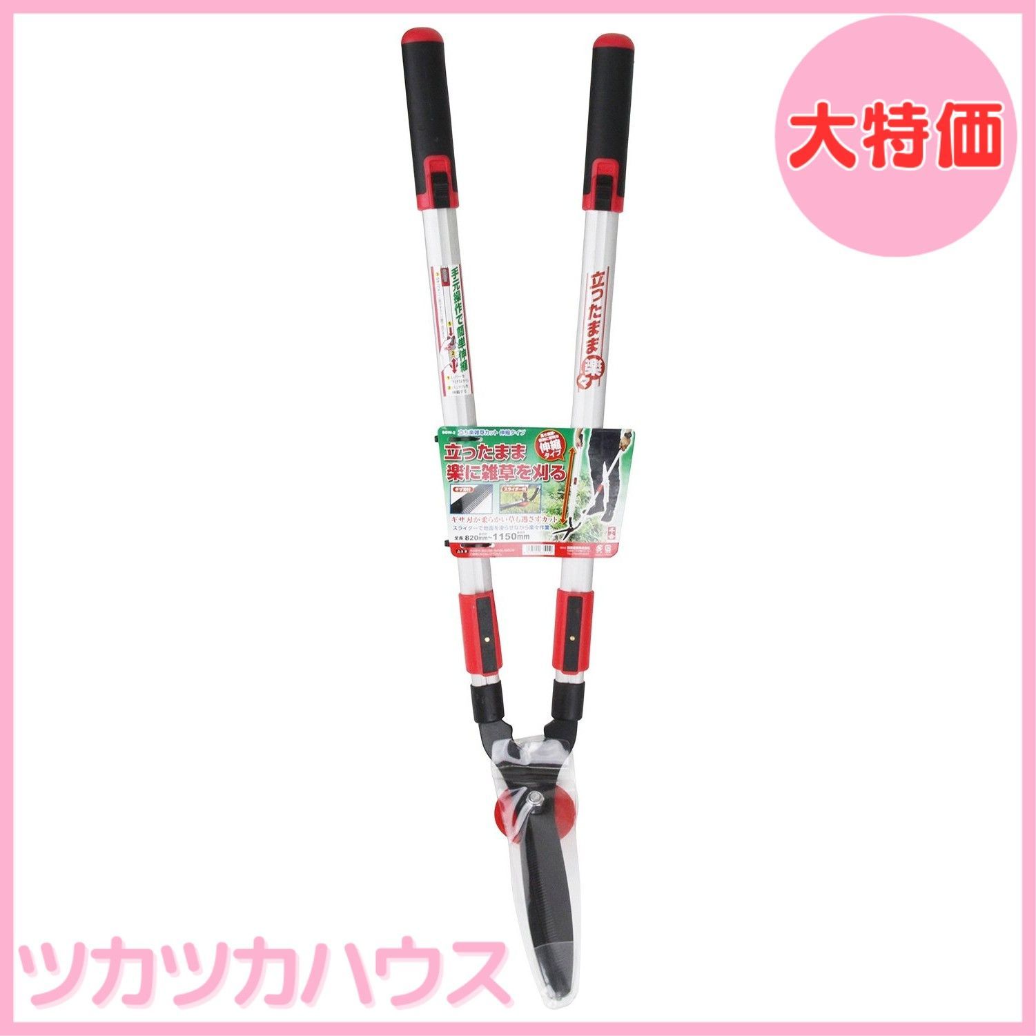 全長820~1150mm