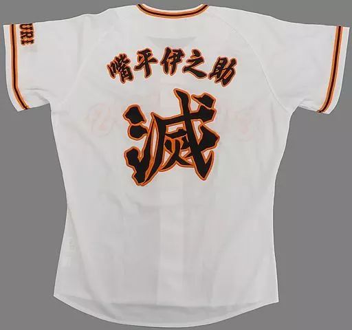 衣類　嘴平伊之助 レプリカユニホーム ホワイト Lサイズ 「GIANTS×鬼滅の刃」 中古】衣類 嘴平伊之助 レプリカユニホーム ホワイト Lサイズ