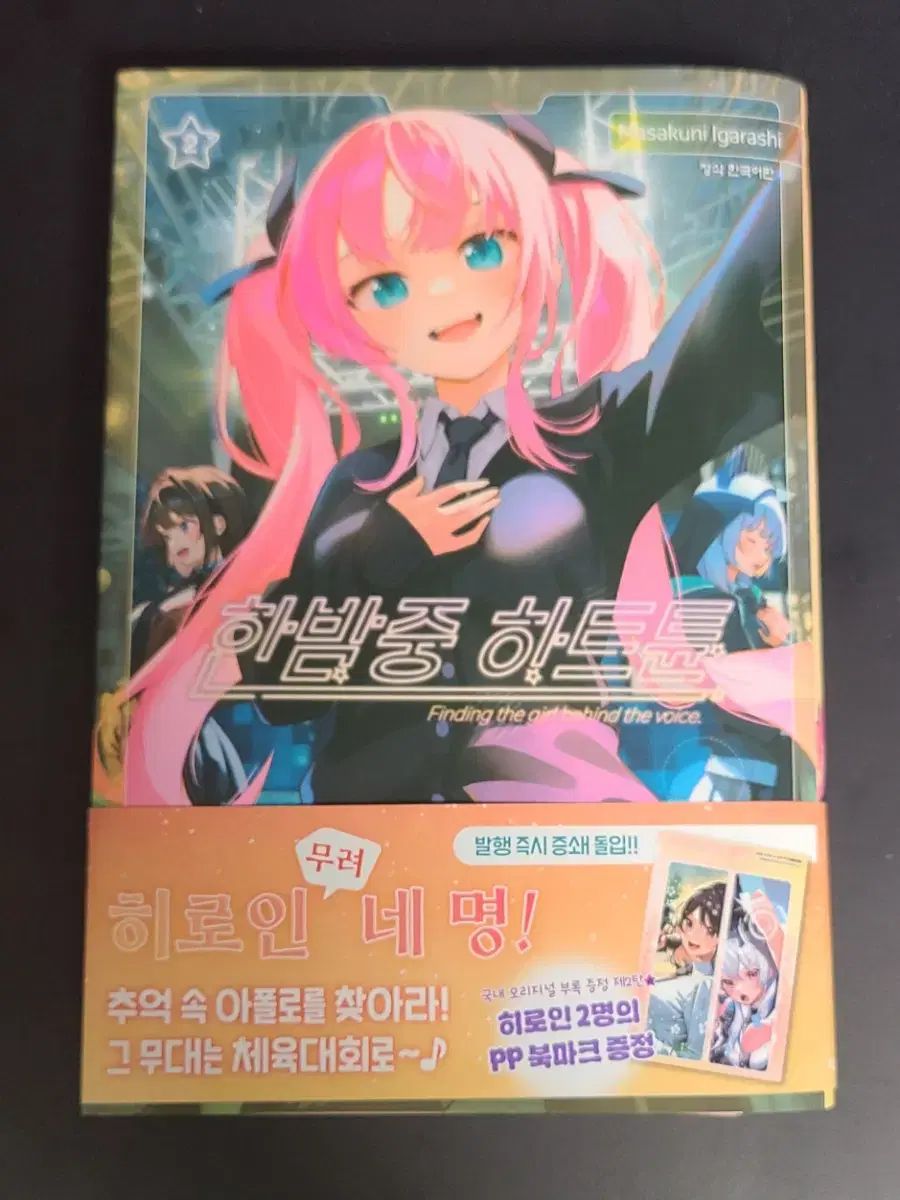新品未開封 真夜中ハートチューン8巻 - メルカリ