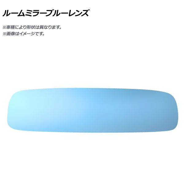ルームミラーブルーレンズ ホンダ Z PA1 AP-DM099
