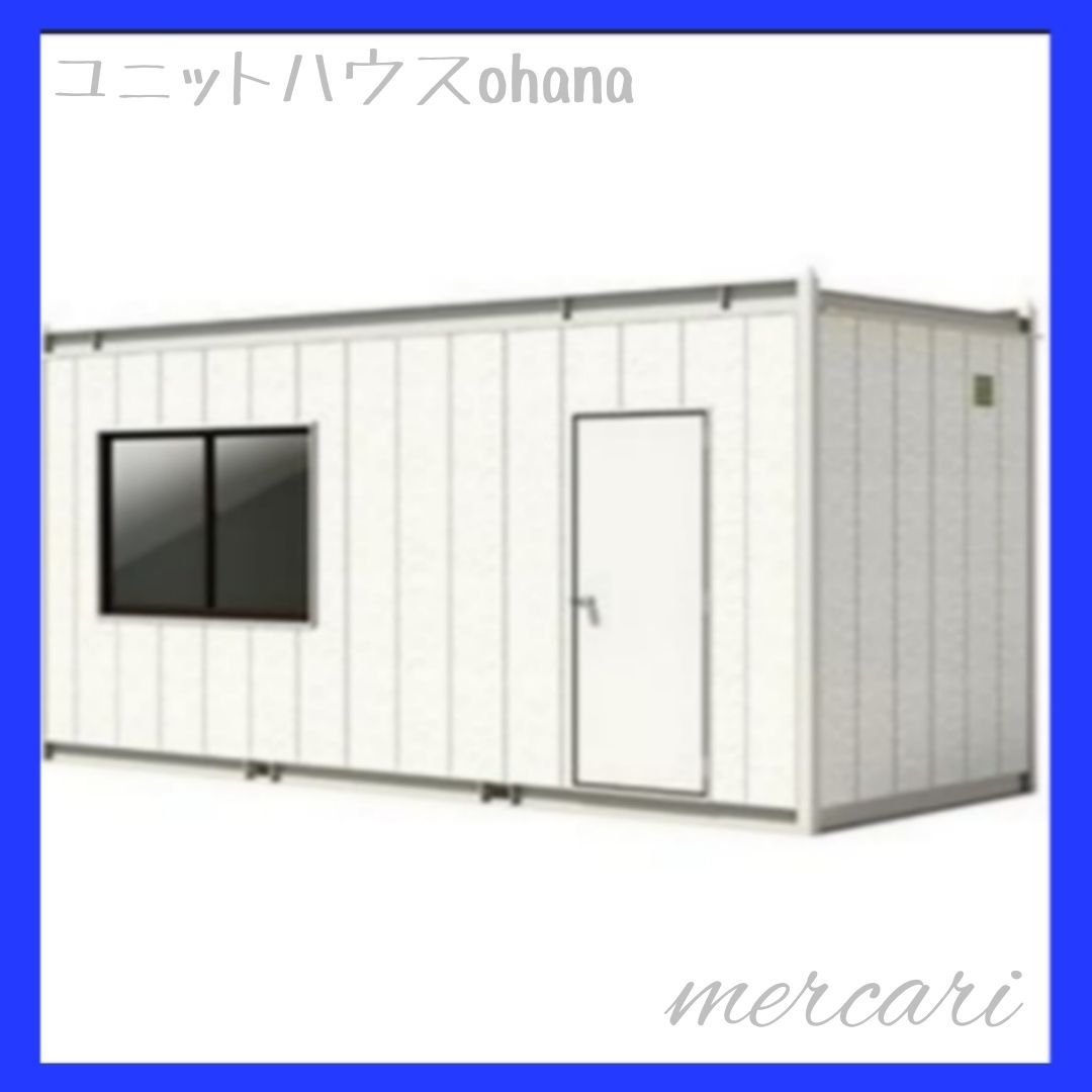 中古 コンテナハウス / プレハブ / 店舗・事務所向け / スーパーハウス - その他