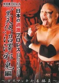 大日本プロレス 沼澤邪鬼 デスマッチ DDT! #沼澤邪鬼 #bjw #bjwphoto #大日本プロレス #デスマッチ