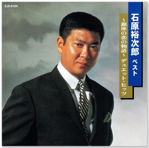新品】石原裕次郎 3 ベスト (CD) EJS-6104 - メルカリ