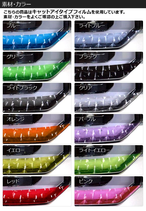サイドアイラインフィルム キャットアイタイプ アイラインフィルム アイライン（ステッカー・デカール｜外装 c26 AP-YLCT225 サイドアイラインフィルム キャットアイタイプ ニッサン ノート/ノートe-power E12系 後期 2016年11月～ 選べる12カラー 入数：1セット(2枚) AP-YLCT099