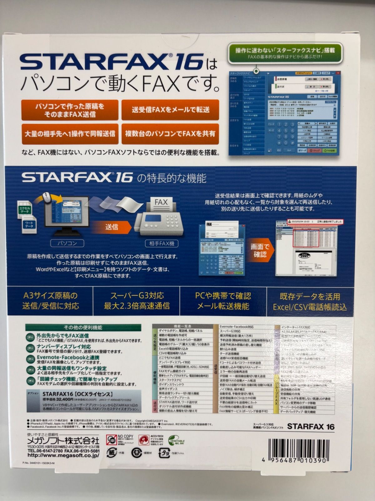 高機能パソコンFAXソフト