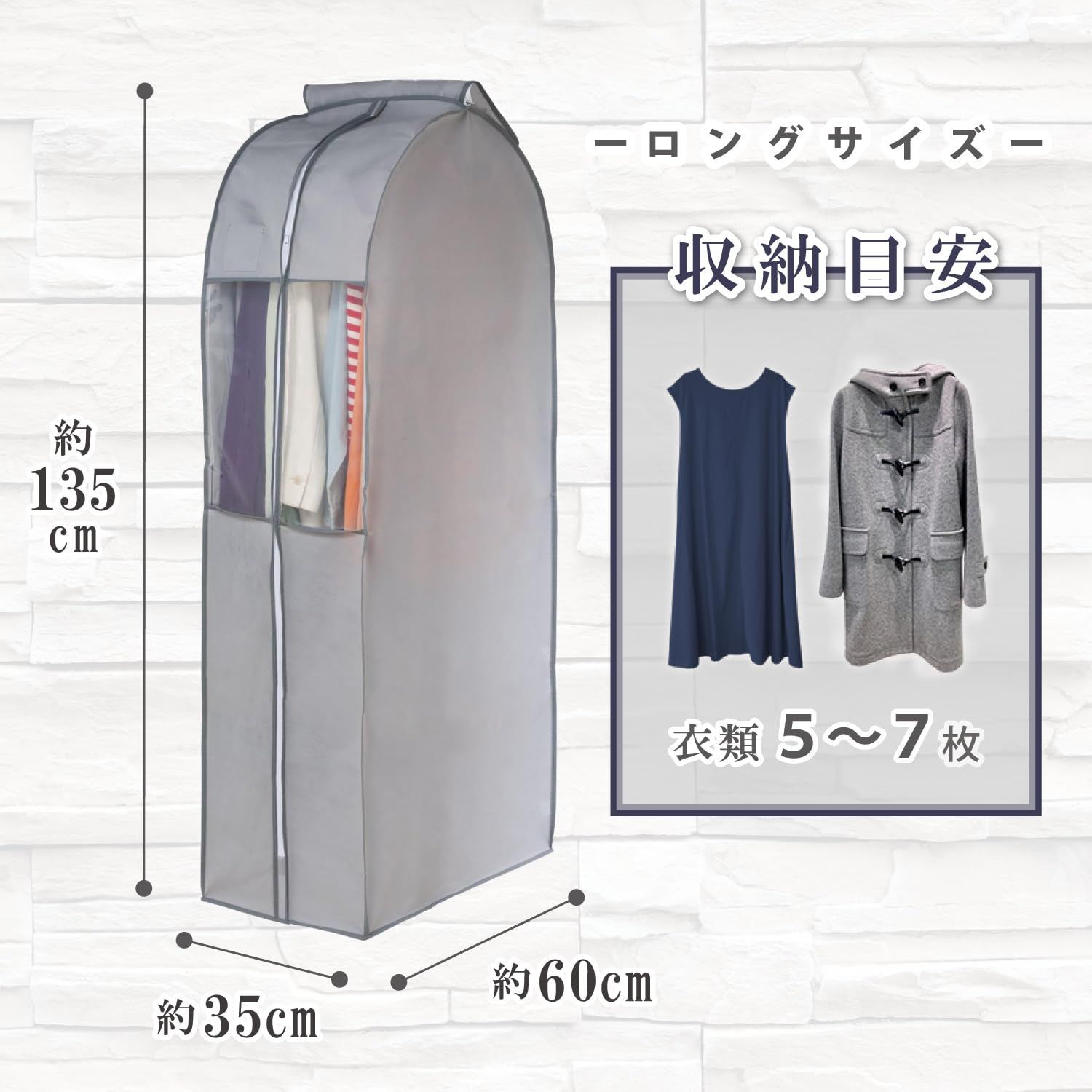 衣類カバー