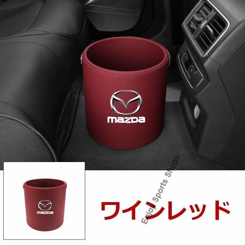新品 マツダ Mazda エンブレム 車用収納ケース車用ゴミ箱   ダストボックス  車用 車載 ワインレッド ゴミ箱 MPV LY3P CX-8/5/3