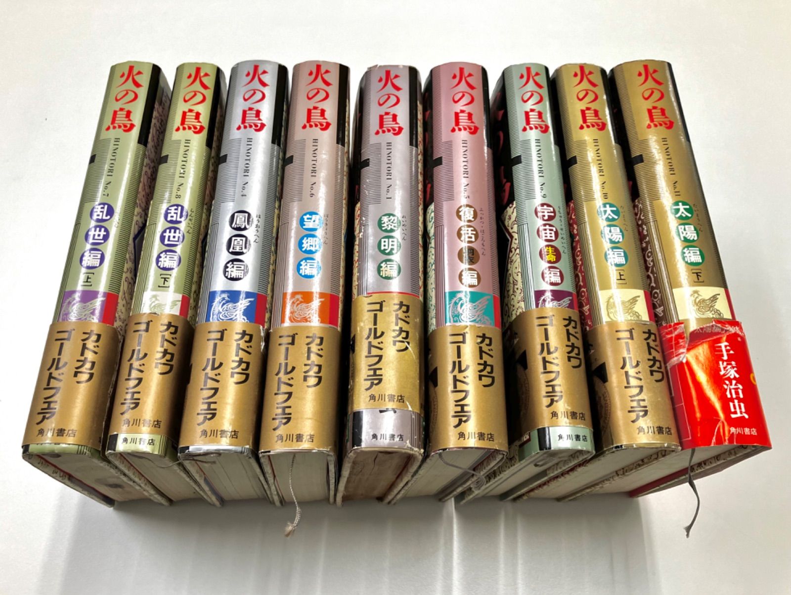 火の鳥　9冊セット ⚫️手塚治虫 著 ライフワーク作品『火の鳥』シリーズ9冊セット 火の
