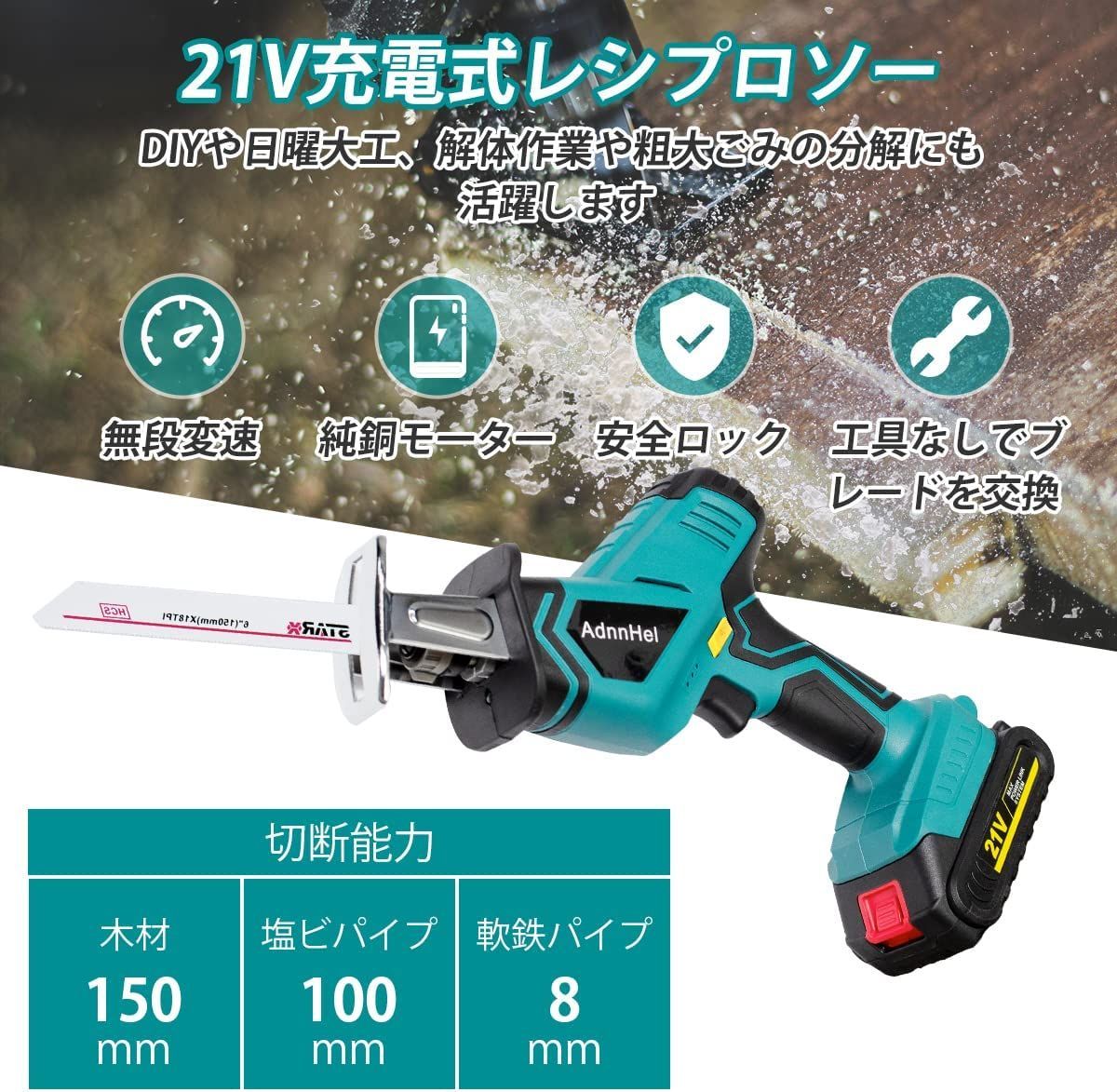 充電式 レシプロソー 無段変速 電動のこぎり 21V 電気ノコギリ