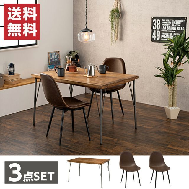 萩原 Hagihara RT-2943-120-ADB-3S ダイニング３点セット 新生活 インテリア 家具おしゃれ