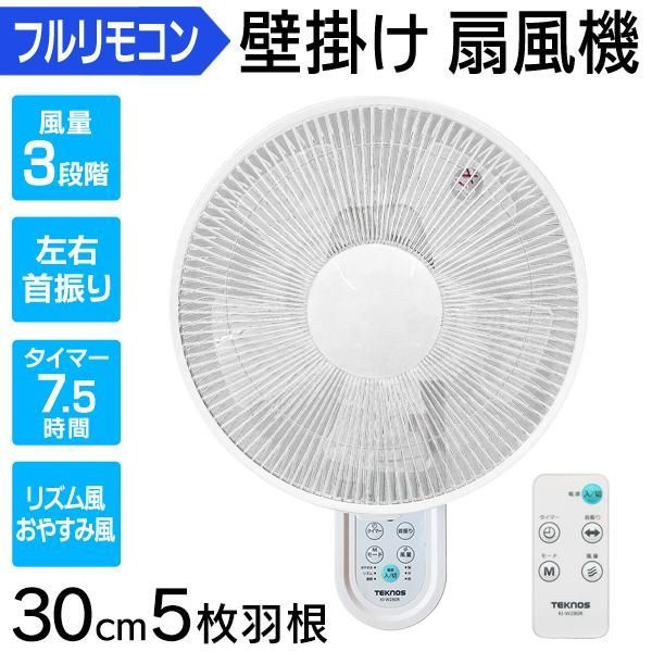 扇風機 壁掛け フルリモコン式 壁掛け扇 タイマー 自動首振り 壁掛け扇風機 サーキュレーター 風量3段階 100S 壁掛扇28R