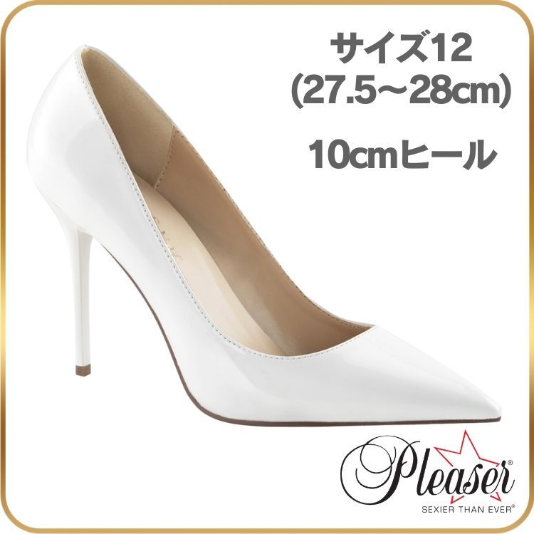 27.5 28cm Pleaser プリーザー ハイヒール パンプス 大きいサイズ 10cm ヒール 白 エナメル レディース メンズ セクシー  ピンヒール 女性 女装 男性 用 10センチ ヒール 大きいサイズ - メルカリ