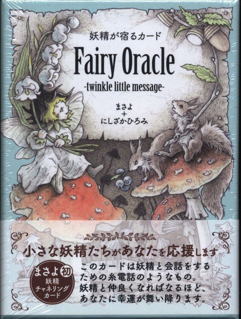 購入者特典]音声ファイル DL式 まさよ/にしざかひろみ 妖精が宿る