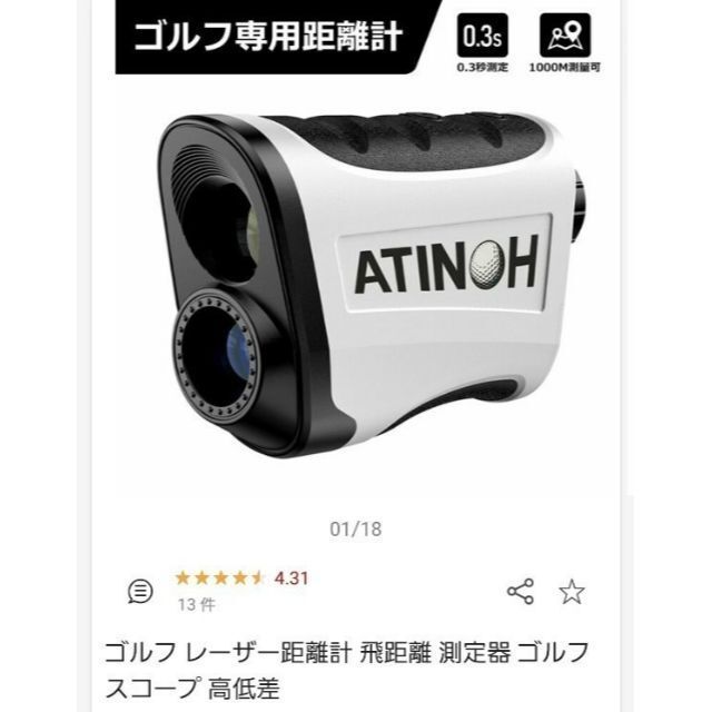 新品未使用 honita ゴルフレーザー 距離計 - メルカリ