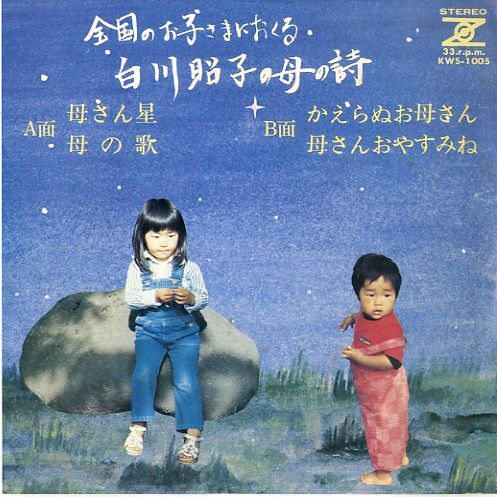 白川セツコ　新宿のもうひとりの女　もしも心が見えたなら　昭和歌謡　見本盤　EP すきすき歌謡曲17