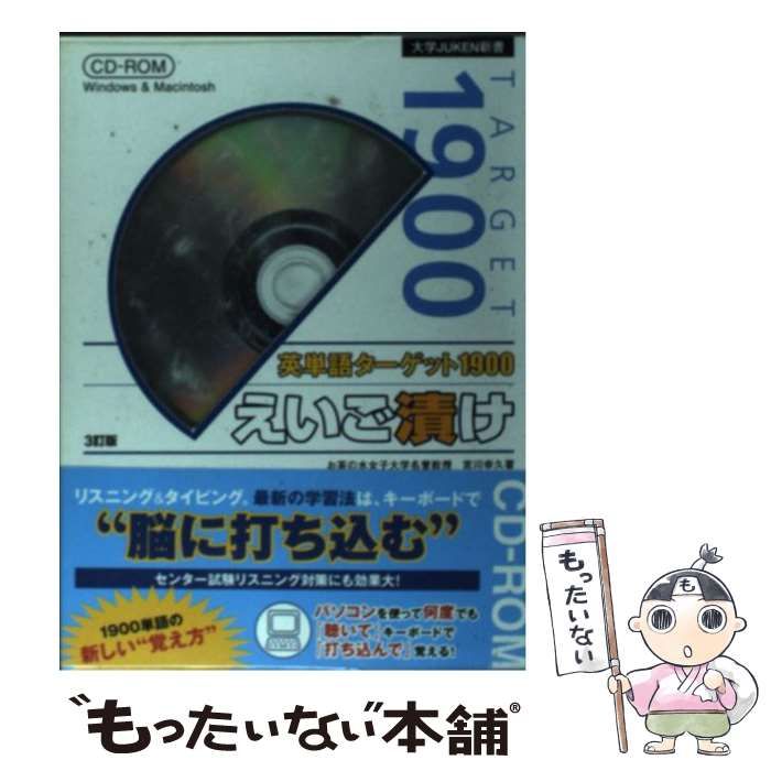 信頼も厚い 中古】 旺文社 / 旺文社 / HY＞英単語ターゲット1900えいご漬け その他