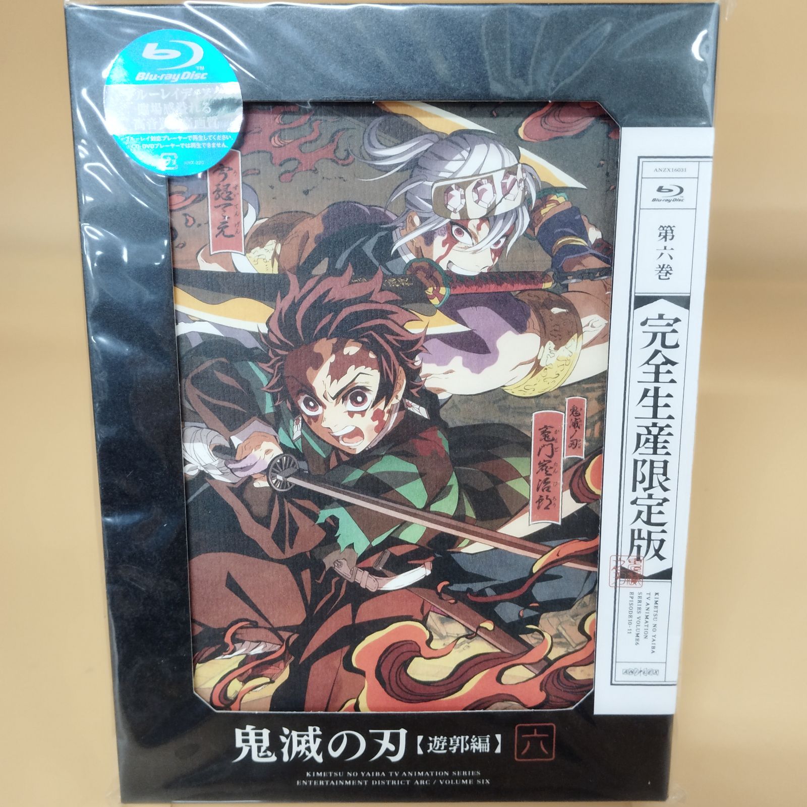 S11252】【ufotable限定特典付】テレビアニメ「鬼滅の刃」遊郭編 S11252】【ufotable限定特典付】テレビアニメ「鬼滅の刃」遊郭編