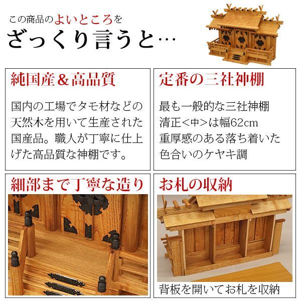 三社 純国産