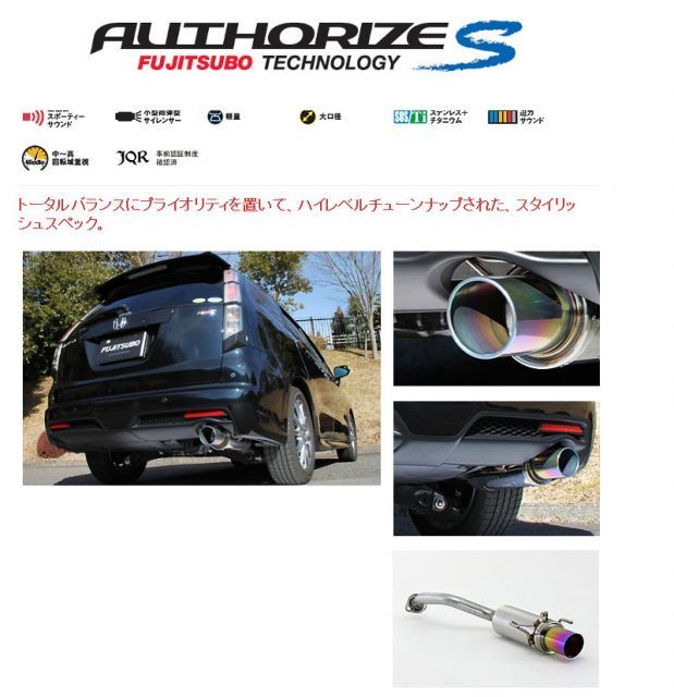 フジツボ]RN6/RN8 ストリーム(2WD)用マフラー(オーソライズS) - メルカリ