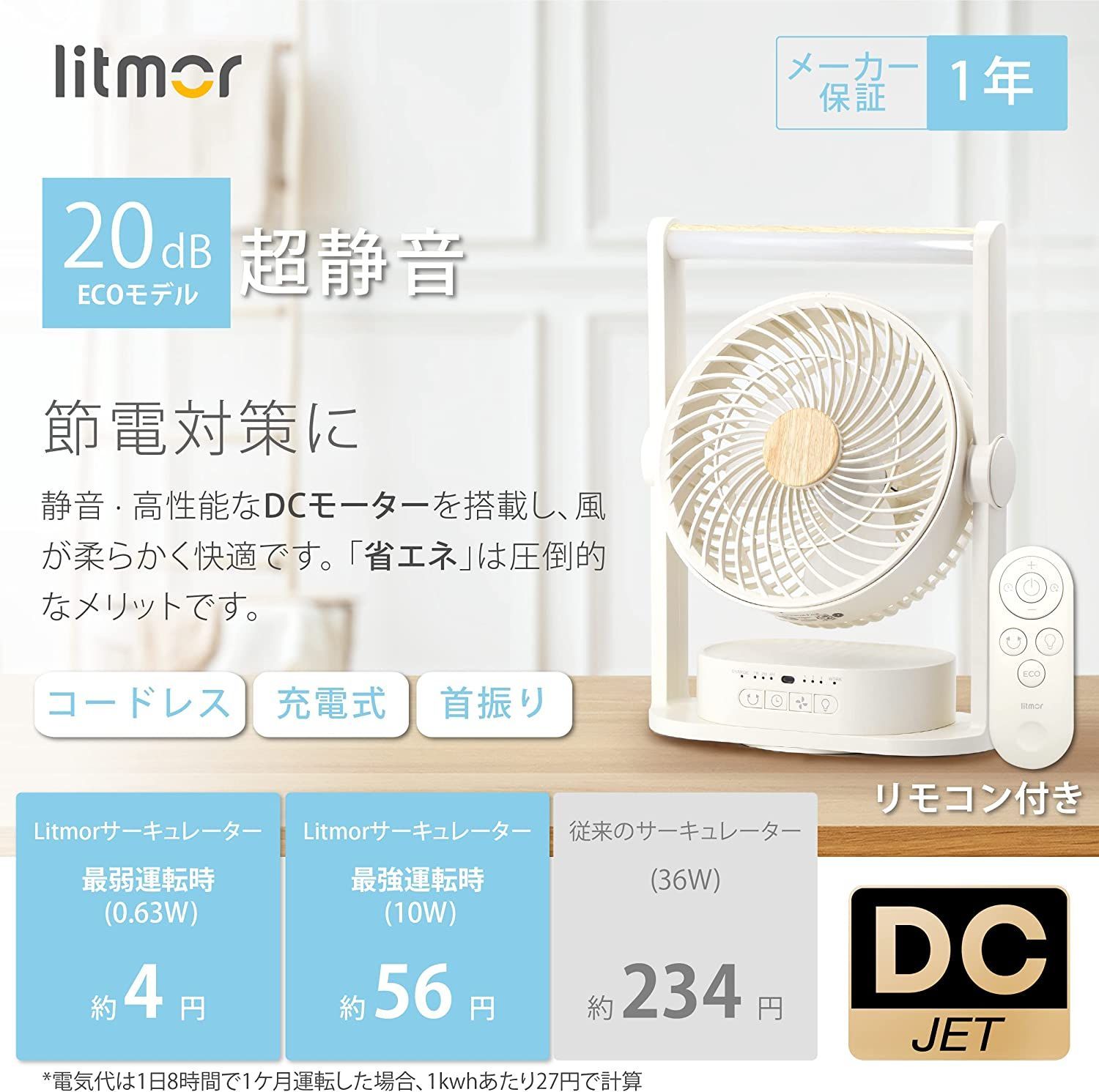 Litmor サーキュレーター DCモーター 静音 www.krzysztofbialy.com