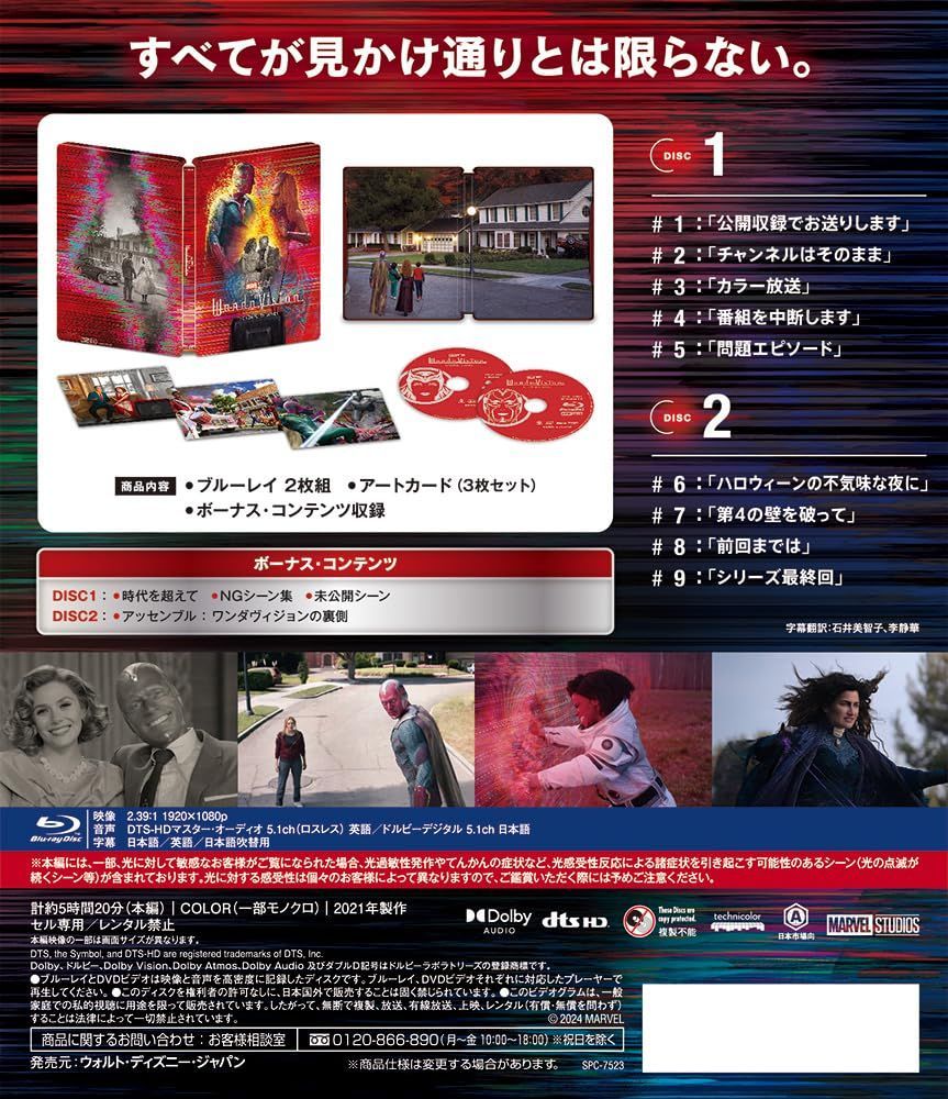 数量限定】ワンダヴィジョン Blu-ray コレクターズ・エディション 