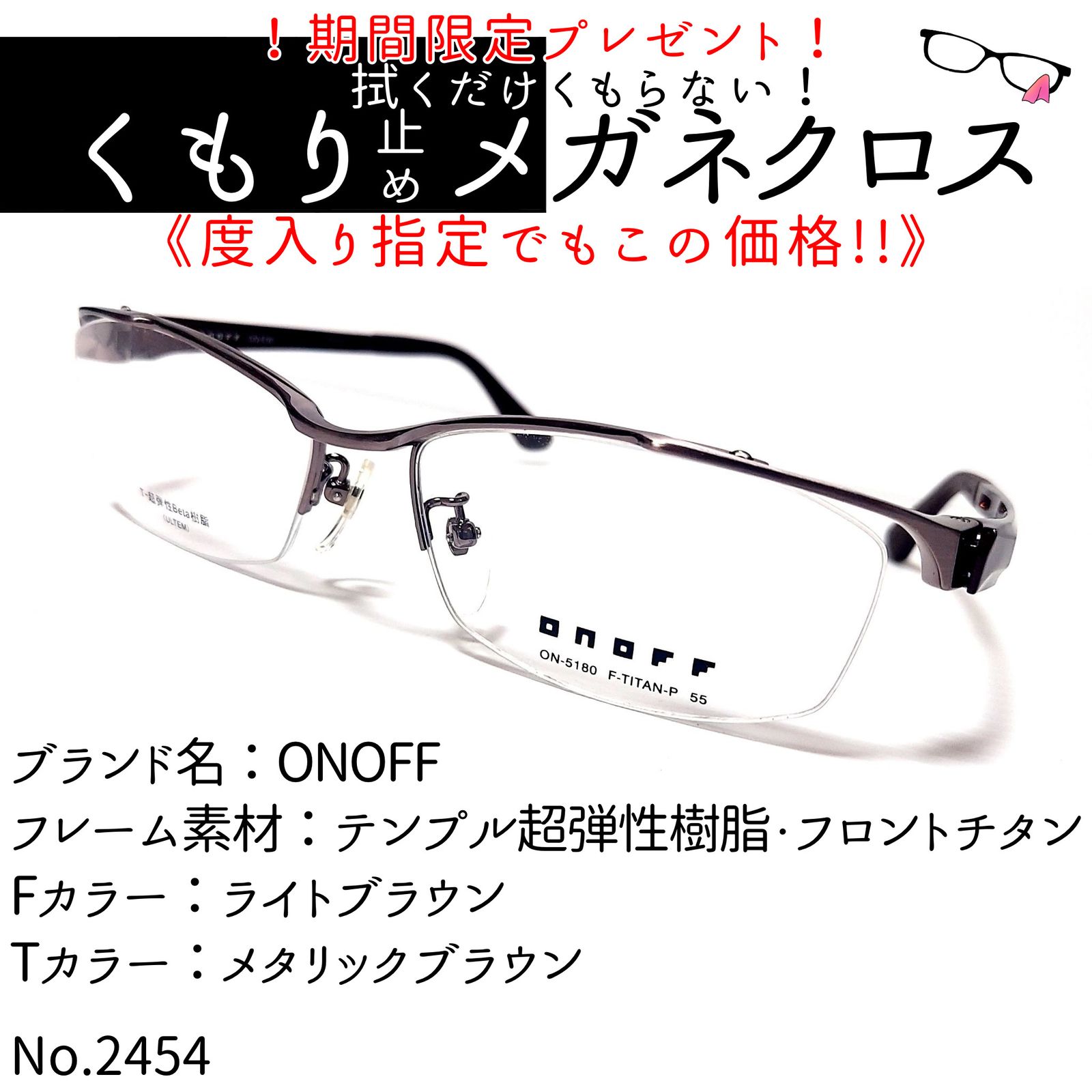 No.2454+メガネ ONOFF【度数入り込み価格】 - メルカリ