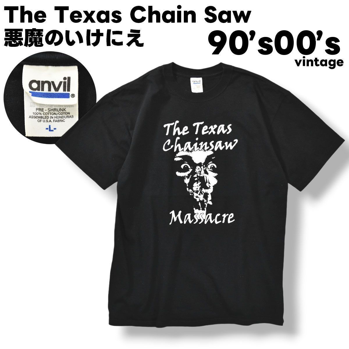 美品】 【希少】 90s00sヴィンテージ The Texas Chain Saw Massacre 悪魔のいけにえ 半袖 プリント 映画 ムービー Tシャツ  テキサスチェーンソー L ブラック メンズ anvil ホンジュラス製 - メルカリ