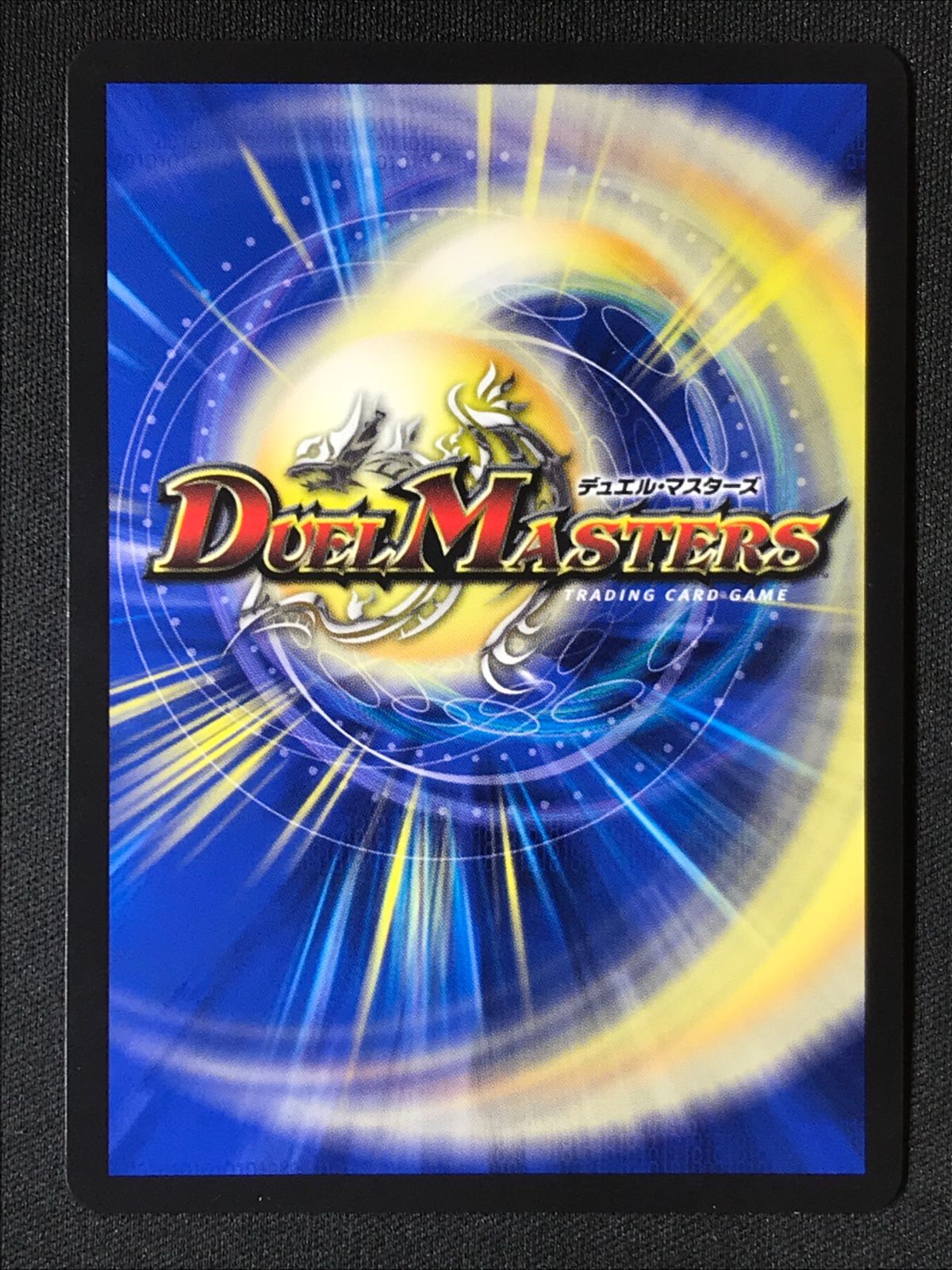 トレカ デュエル・マスターズ DMART-11-1 龍世界 ドラゴ大王 ビクトリーレア 楽天市場】デュエルマスターズ DMART11 1/5 龍世界 ドラゴ大王