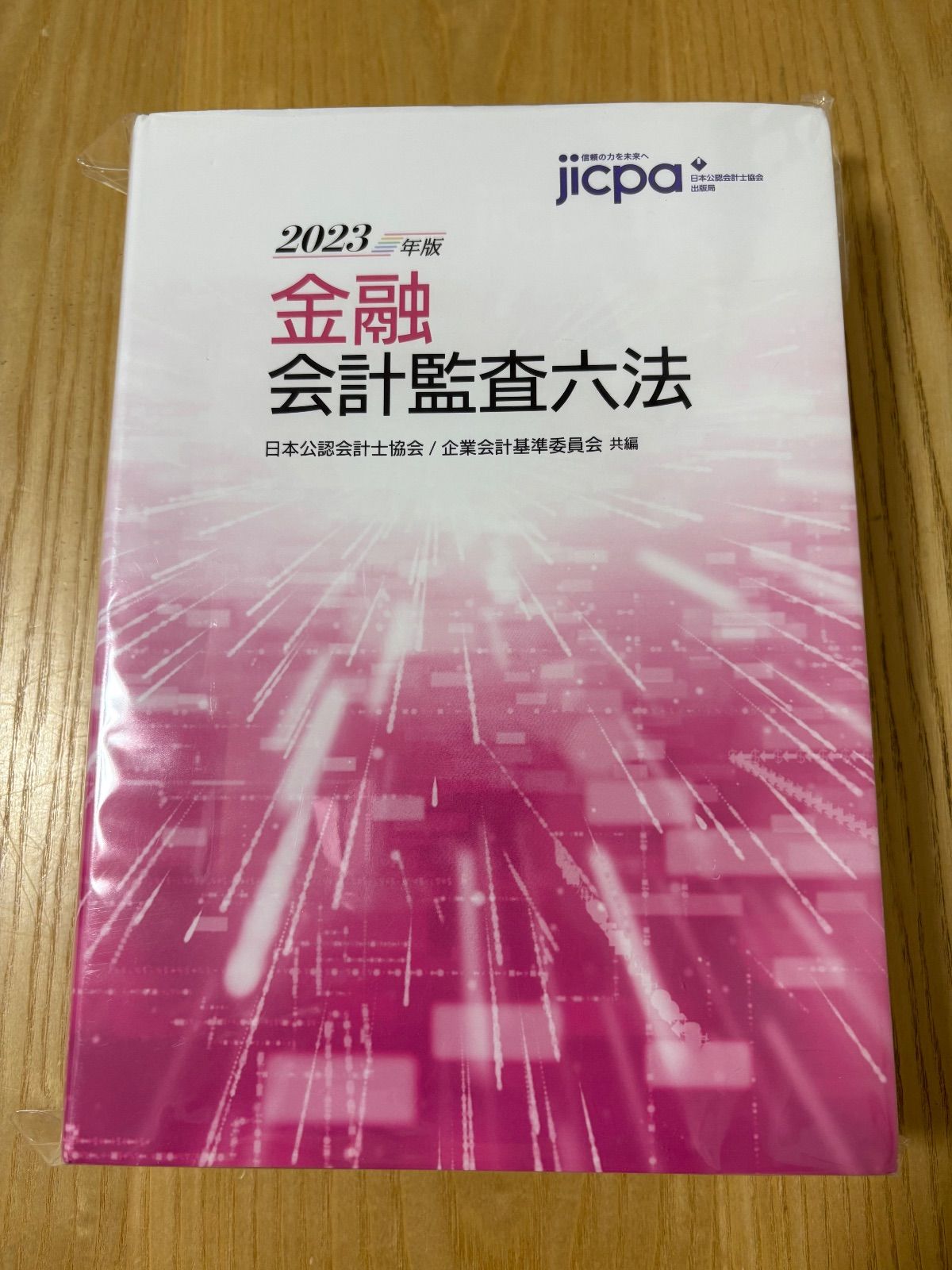 金融会計監査六法2023年版 良い Amazon.co.jp: 会計監査六法2023年版 : 日本
