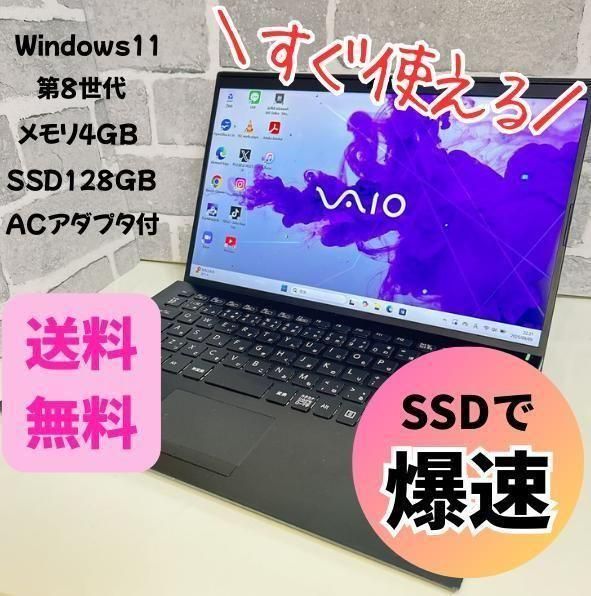 ❗週末 ❗ VAIO 軽量 薄型 第8世代 Win11 爆速SSD ノートパソコン AC付