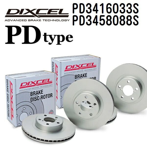 DIXCEL ディクセル ブレーキディスクローター PDタイプ 3416033 3458088 ディスク 各2個入り フロントリアセット PD3416033S-PD3458088S