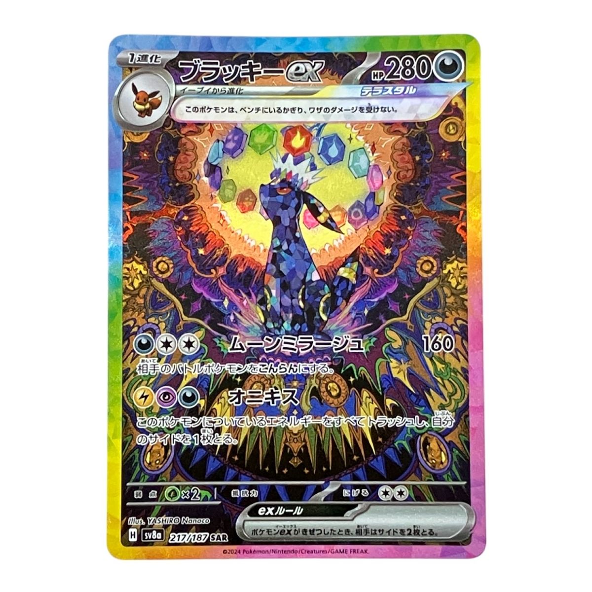 【絶品】 ポケモンカード H テラスタル ex ブラッキー SAR 217/187 sv8a その他