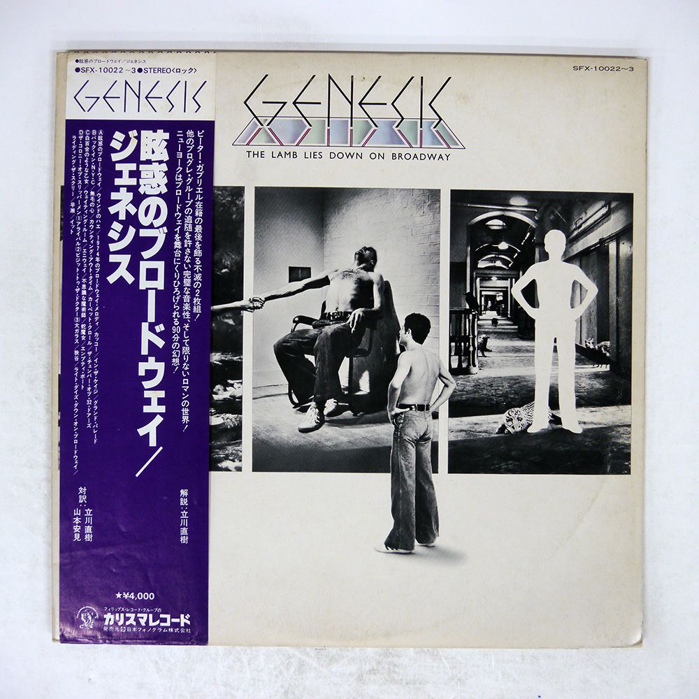 国内盤 GENESIS/LAMB LIES DOWN ON BROADWAY/CHARISMA SFX10022
