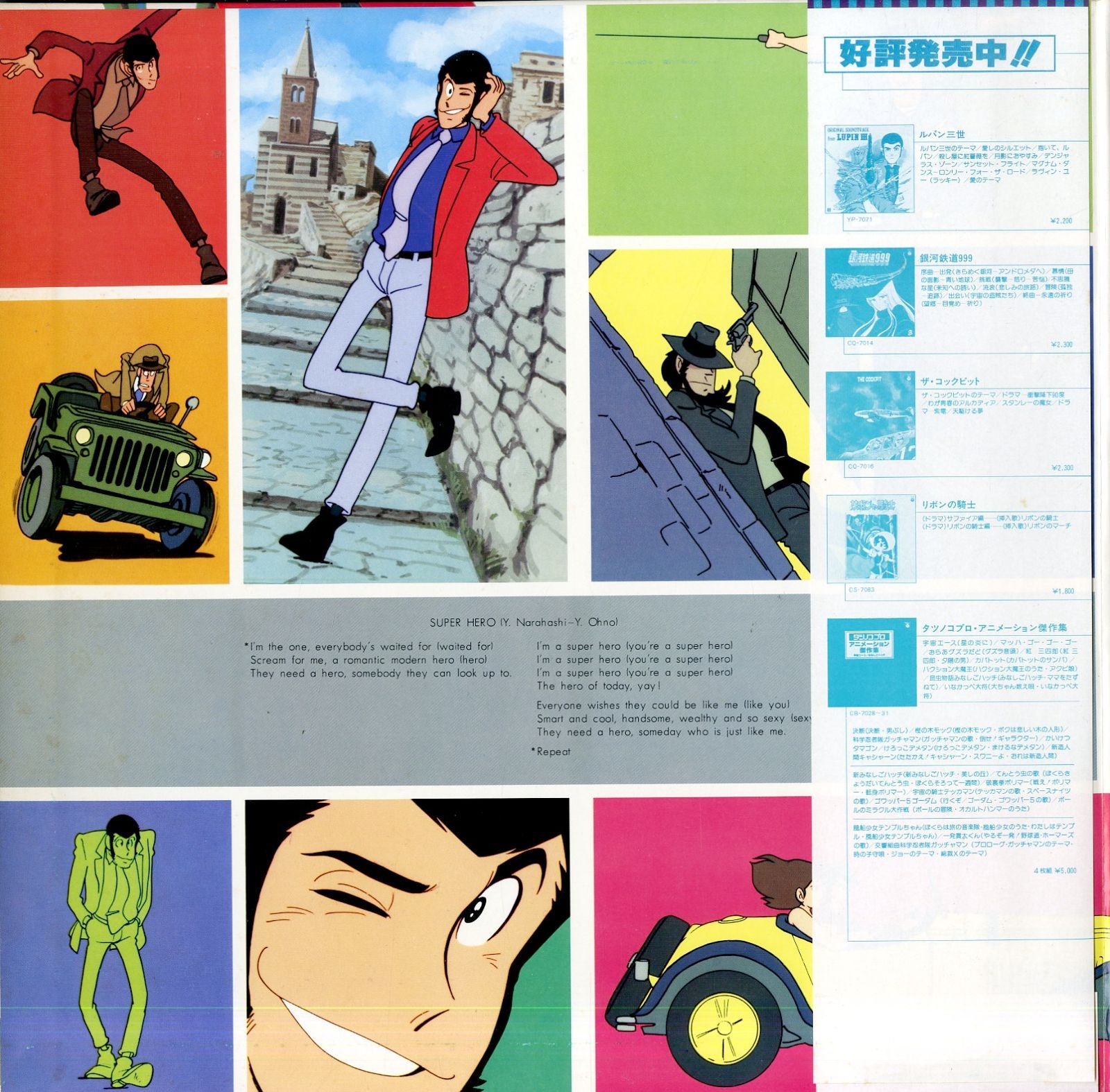 ルパン三世（２ｎｄシリーズ）／『ルパン三世２』ＯＳＴ盤（音楽：大野雄二）ＣＤ O.S.T.(大野 雄二) / ルパン三世 2(Lupin The Third 2)(LP