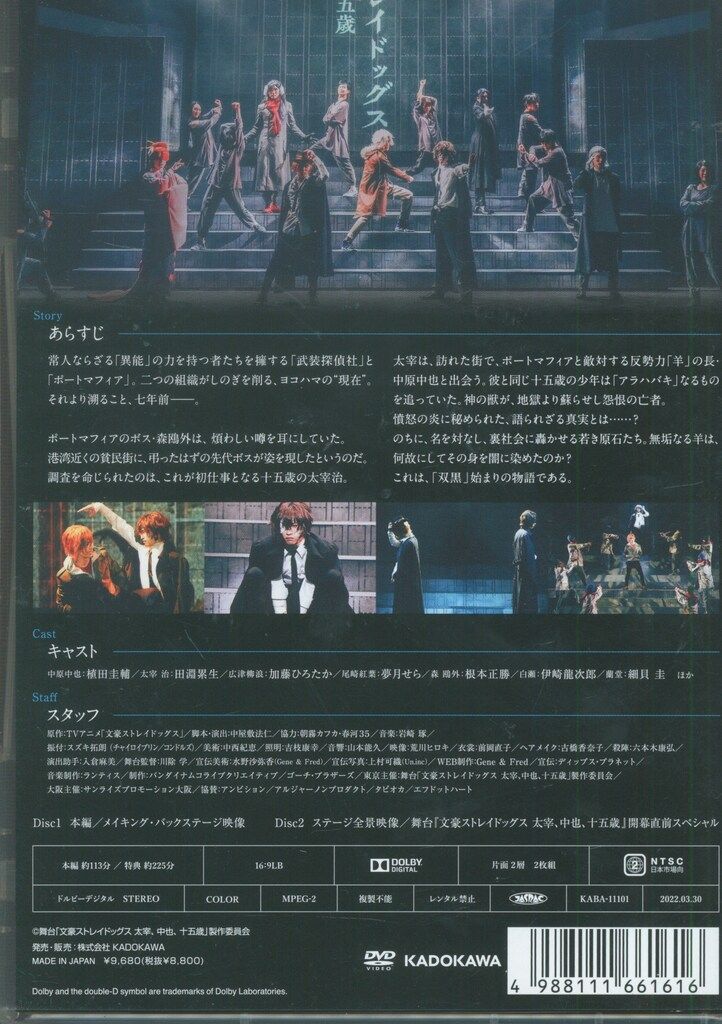 舞台「文豪ストレイドッグス　太宰、中也、十五歳」（Ｂｌｕ－ｒａｙ　Ｄｉｓｃ） Amazon.co.jp: 舞台「文豪ストレイドッグス 太宰、中也、十五歳