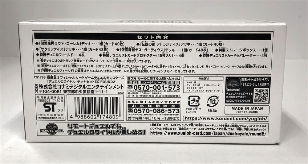 未開封　遊戯王OCG デュエルモンスターズ　デュエルロワイヤル デッキセットEX ROUND2　トレカ　【中古品】 【37-20241115-A491】【併売商品】