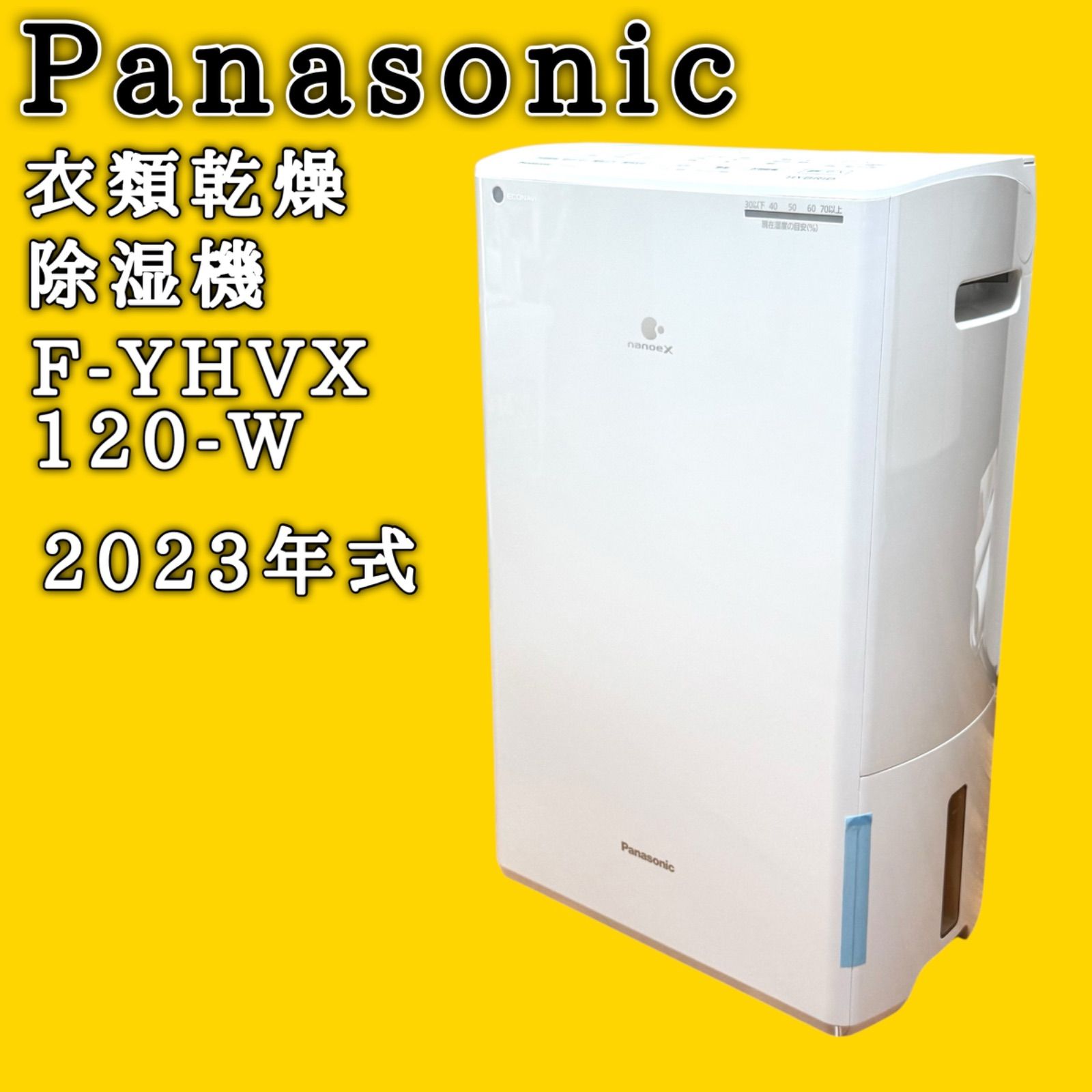 新品未開封 Panasonic F-YHVX120-W 除湿機・乾燥機 パナソニック Panasonic 衣類乾燥除湿機 F-YHVX120-W クリスタル