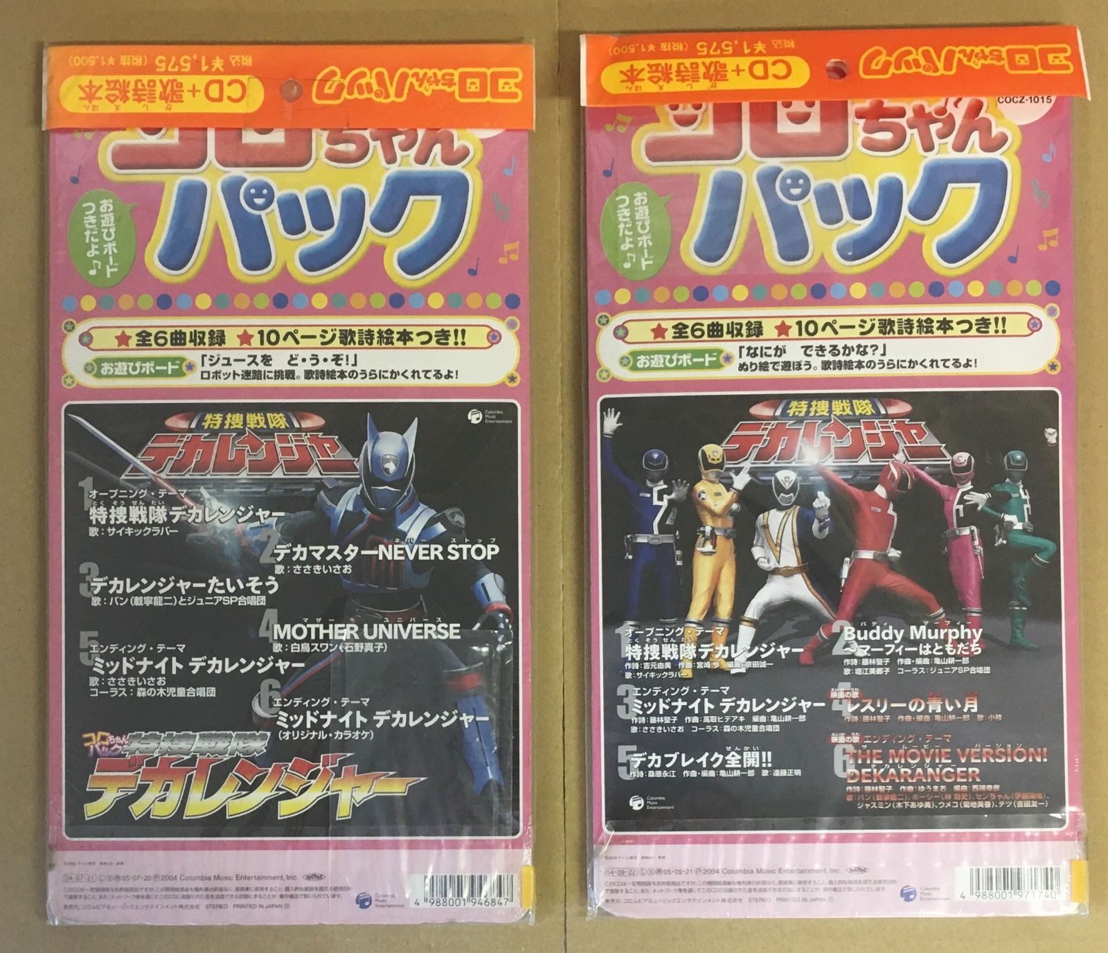 特捜戦隊デカレンジャー コロちゃんパック 2点セット CD 歌詞絵本