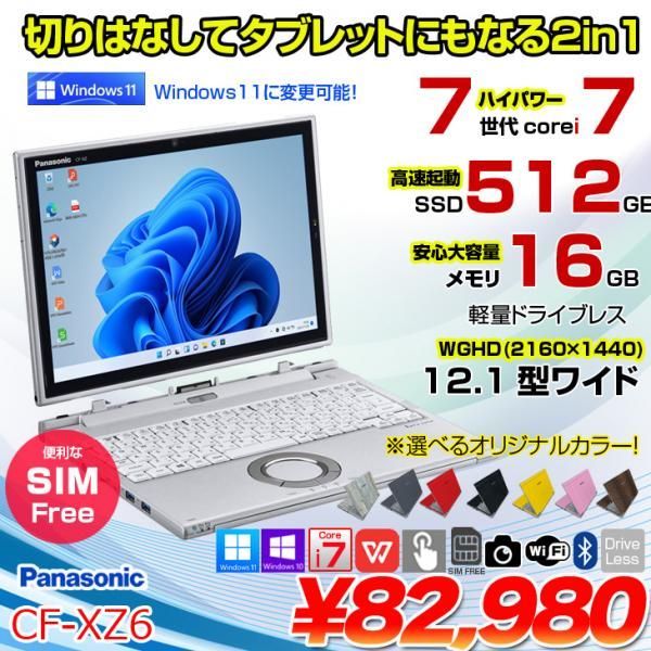 Panasonic CF-XZ6 2in1タブレット SIMフリー 中古 ノート WQHD Office