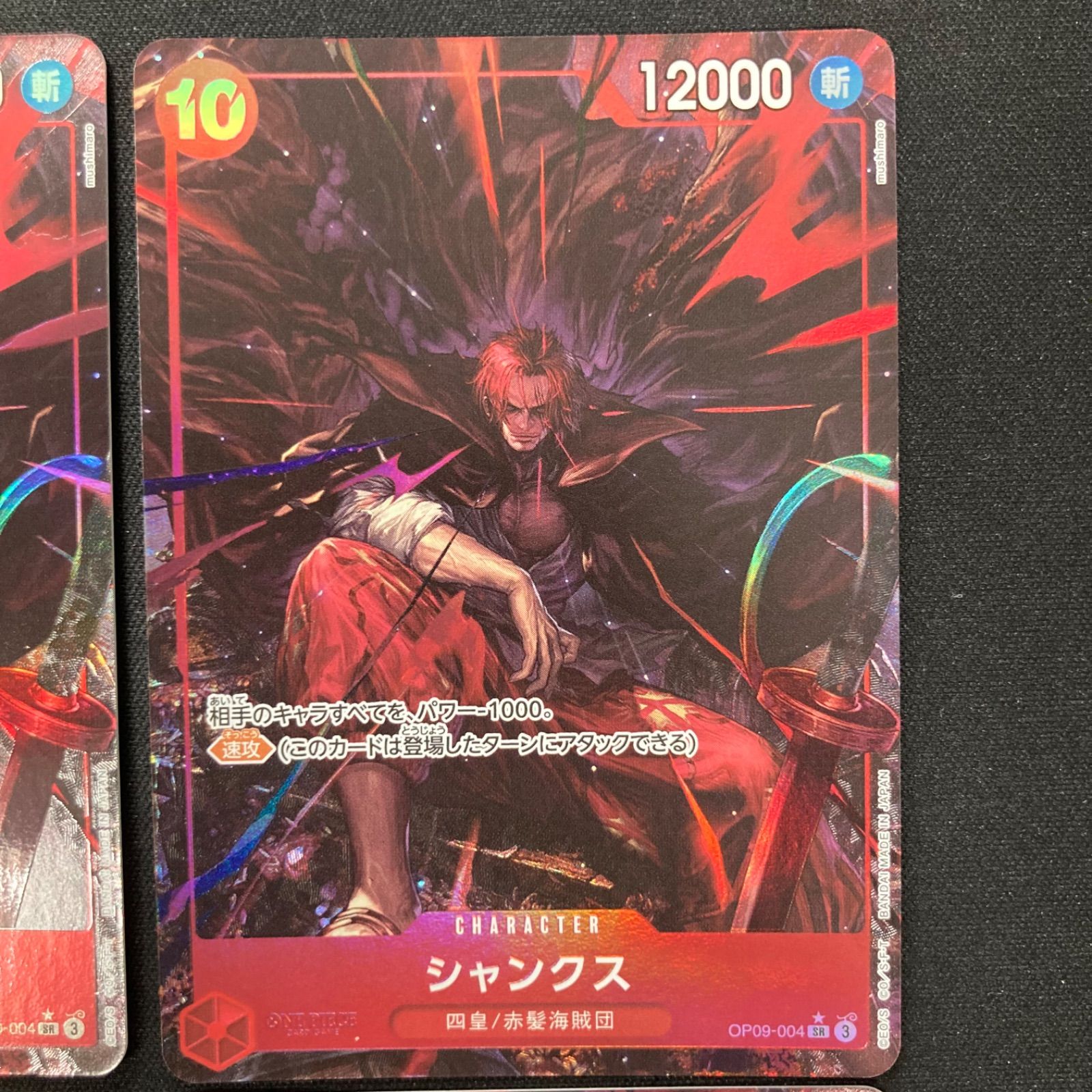 ワンピース シャンクス OP09-004 SR 4枚セット パラレル A001