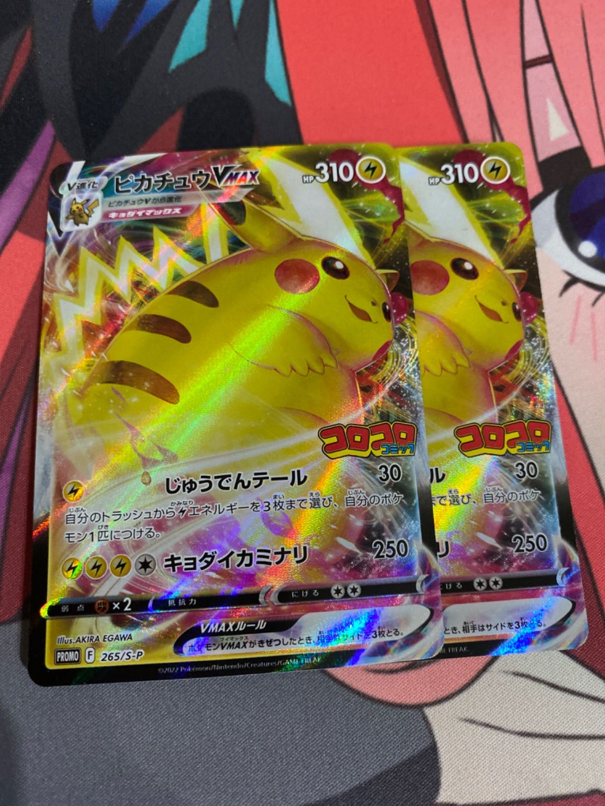 ポケモンカード ピカチュウVmax コロコロコミックの通販