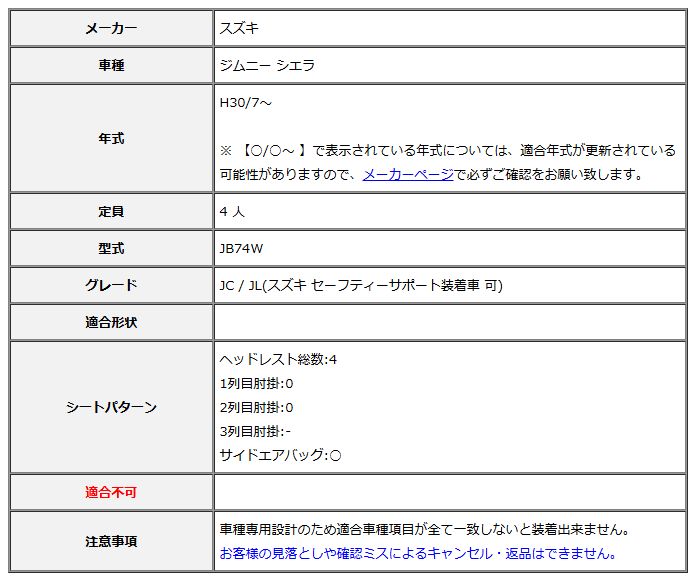 Clazzio クラッツィオ シートカバー L ライン ジムニー シエラ JB74W H30|7～ ES-6015