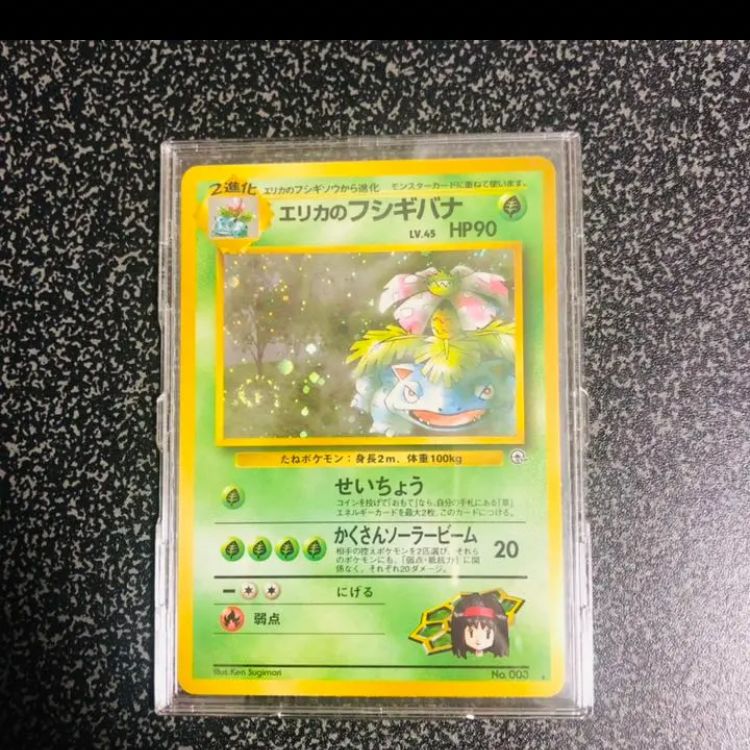 PSA9 エリカのフシギバナ ポケモンカード ホロ 旧裏 旧裏面 エリカの