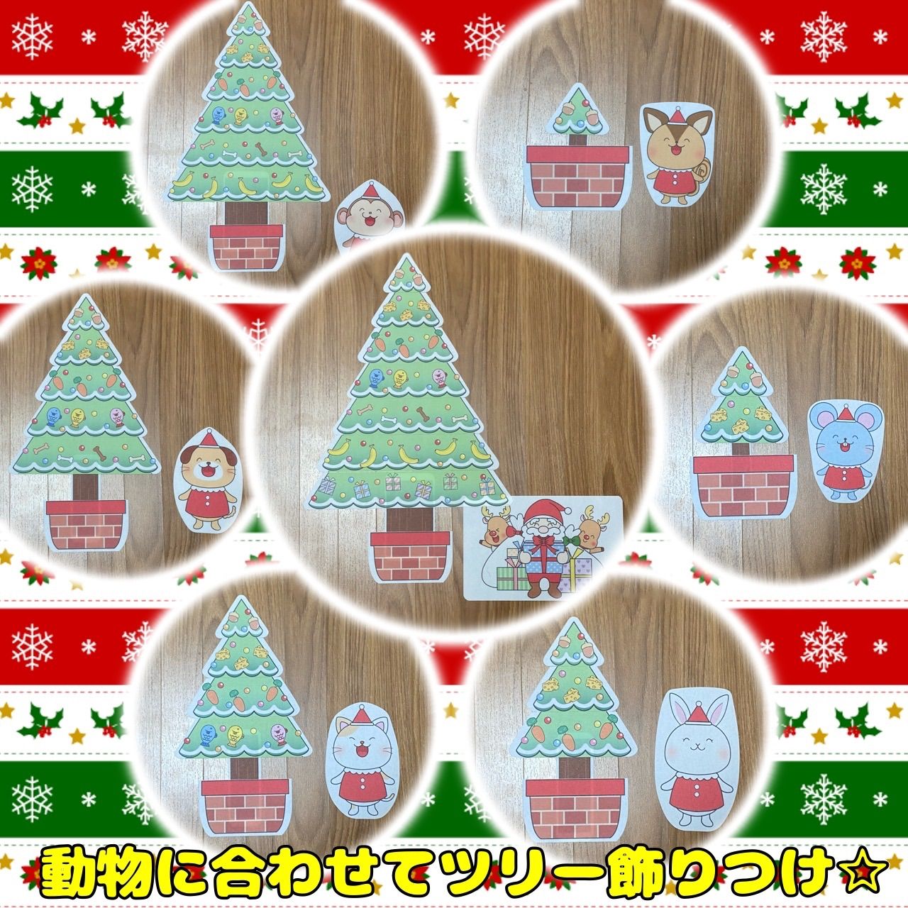 メルカリshops 12月 どうぶつたちのクリスマス パネルシアター