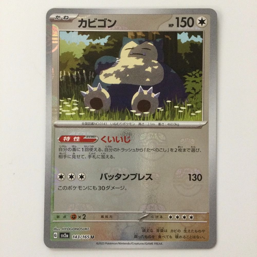 【PSA10】 カビゴン 143/165 U sv2a 151 マスターボール 買取相場】-ポケカ-(マスターボールミラー)カビゴン(U)(SV2a-143