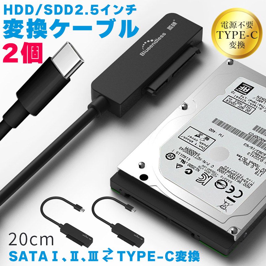 SATA TYPE-C Converter Cable, Set of 2, Adapter Converter, SATA Cable, 2.5 HDD SSD, Hard Disk, Inch Adapter Converter, Transfer Transfer, SATA to USB TYPE-C Cable, SSD Replacement