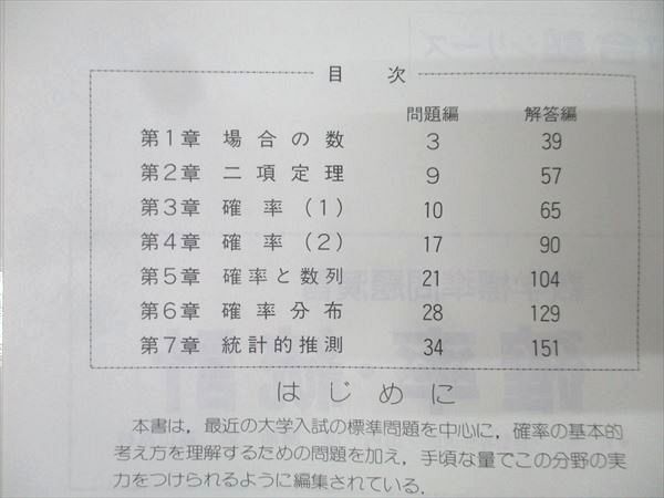 河合出版 河合塾シリーズ 標準問題演習 確率・統計 1989初版4刷 山内淳/他 進学研究社 河合塾 数学標準問題演習 確率・統計 入試数学問題対策101