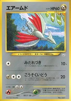 エアームド HP60 　旧ポケモンカード No. 227　レア星あり 中古】ポケモンカードゲーム(旧裏面) No.227：エアームド LV.29